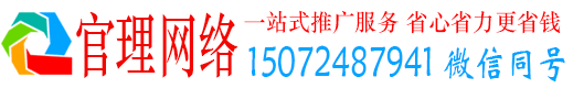 点军官理百度如何推广